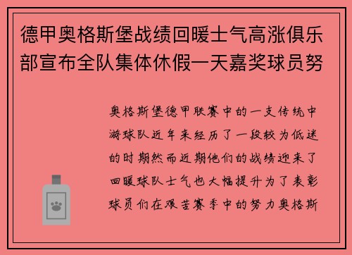 德甲奥格斯堡战绩回暖士气高涨俱乐部宣布全队集体休假一天嘉奖球员努力