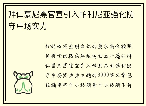 拜仁慕尼黑官宣引入帕利尼亚强化防守中场实力 拜仁慕尼黑官宣引入帕利尼亚强化防守中场实力