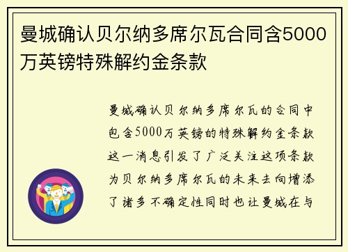 曼城确认贝尔纳多席尔瓦合同含5000万英镑特殊解约金条款 曼城确认贝尔纳多席尔瓦合同含5000万英镑特殊解约金条款