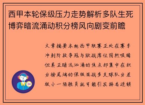 西甲本轮保级压力走势解析多队生死博弈暗流涌动积分榜风向剧变前瞻 西甲本轮保级压力走势解析多队生死博弈暗流涌动积分榜风向剧变前瞻