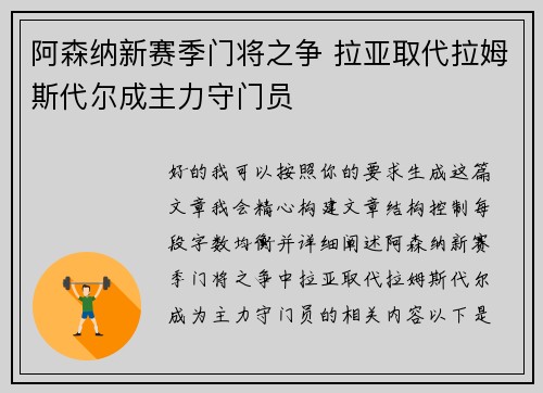 阿森纳新赛季门将之争 拉亚取代拉姆斯代尔成主力守门员